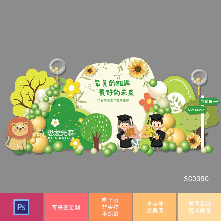 学校幼儿园毕业季开学典礼背景设计10岁成长礼六一素材psd