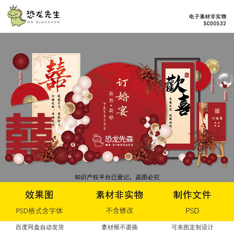红色婚礼双喜订婚宴答谢宴求婚迎宾舞台背景板KT板设计素材源文件