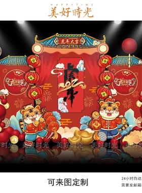 红色虎年背景公司2022元旦新年中国风国潮新春会议背景设计PS素材