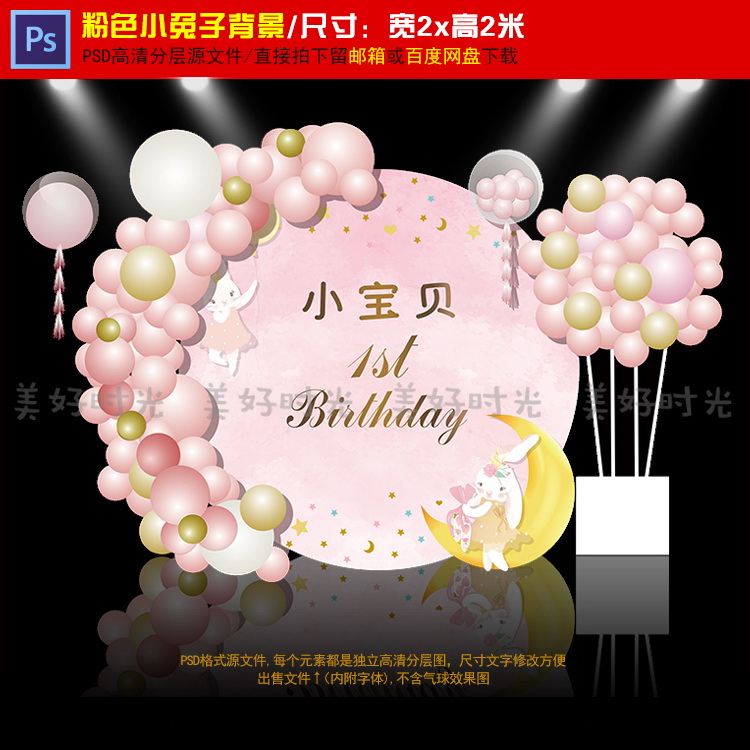 圆形粉色水彩小兔子宝宝宴背景设计生日周岁满月百日宴PSD素材060