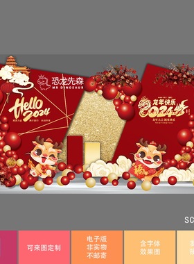 2024龙年中式红色新年新春背景公司年会开业商场美陈布置素材psd