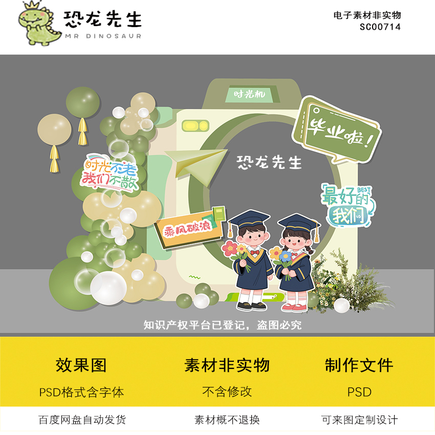 绿色小学幼儿园毕业典礼开学气球装饰场景布置拍照相框psd素材