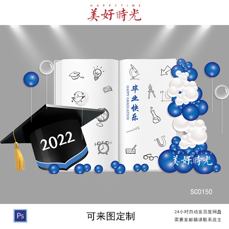 蓝色大书中学大学毕业素材升学宴背景设计博士帽开学季成人生日ps