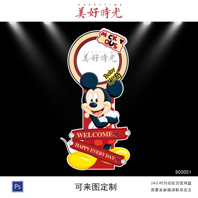 红色米奇米妮宝宝宴迎宾牌设计生日派对周岁百日宴水牌立牌psd