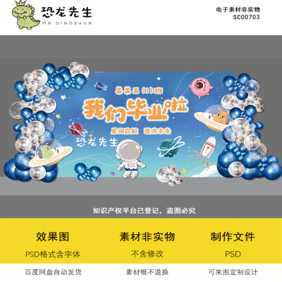 蓝色太空主题学校幼儿园毕业季素材开学典礼气球布置成长礼psd