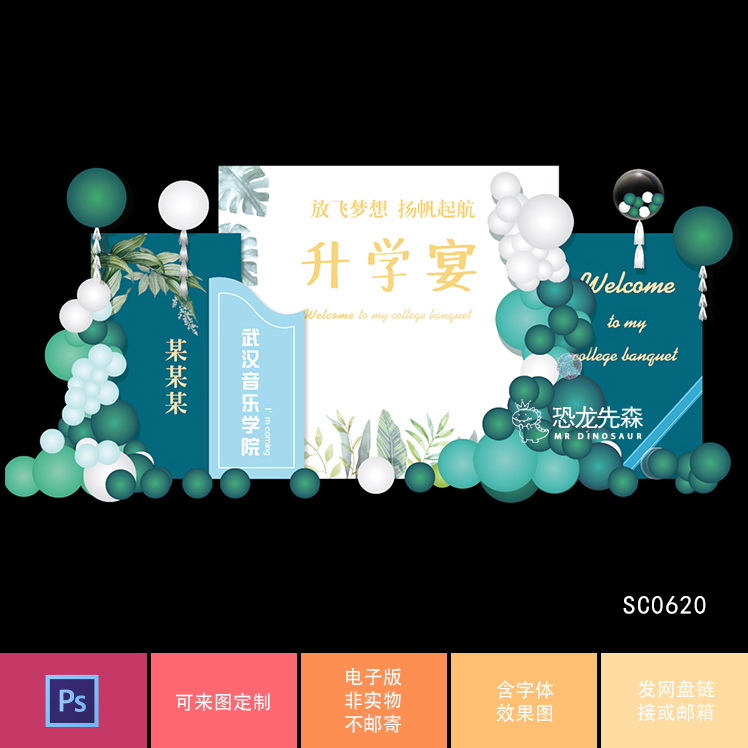 绿色森系植物升学宴背景设计舞台气球布置psd素材毕业