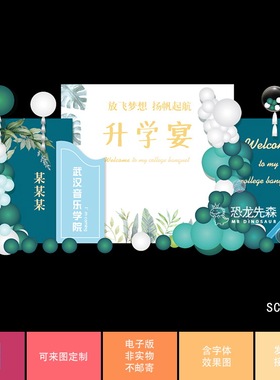 绿色森系植物升学宴背景设计舞台气球布置psd素材毕业