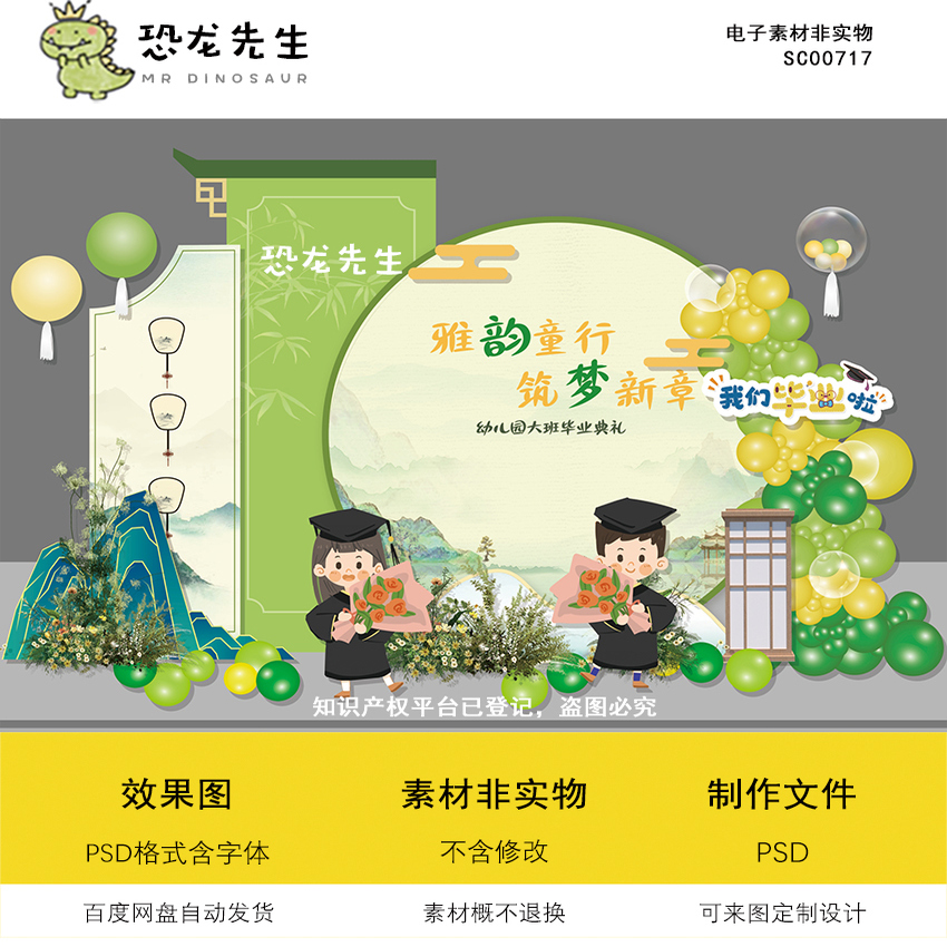 绿色新中式幼儿园小学毕业季开学典礼季背景气球布置成长礼ps素材