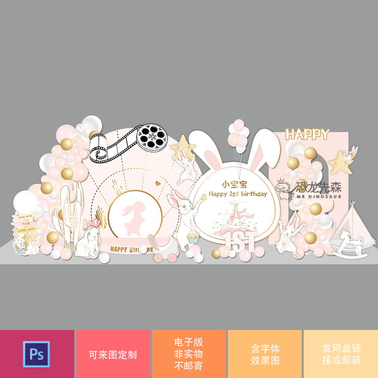粉色兔宝宝手绘兔子素材宝宝宴背景设计生日派对周岁宴百日宴psd