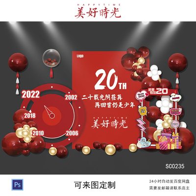 2023红色公司庆典年终会议周年庆拍照相框开业背景psd