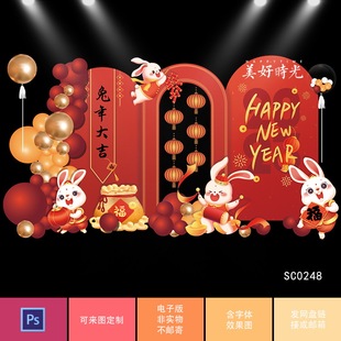 2023兔年红金色年会答谢宴团拜会开业舞台背景设计新年psd素材