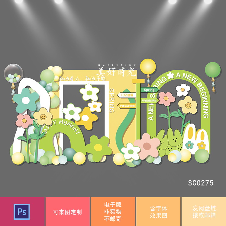 春天花卉踏青春游公司活动商业美陈气球派对设计素材源文件psd