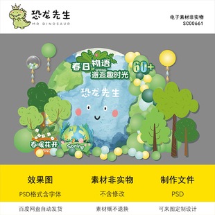 绿色地球日植树节素材环保大树学校春天研学户外踏青气球布置素材