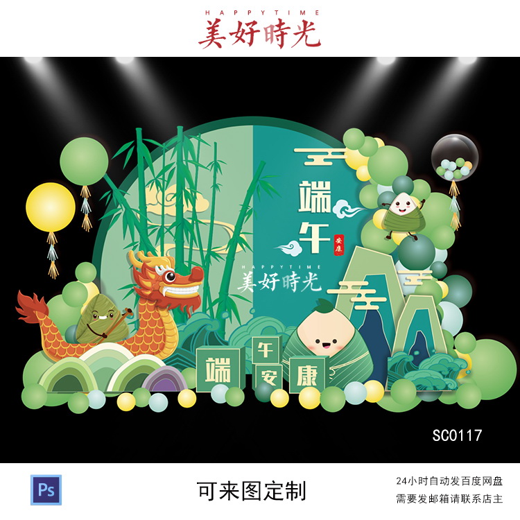 中式端午节主题素材商场陈设气球布置开业活动庆典龙舟竹子粽子ps