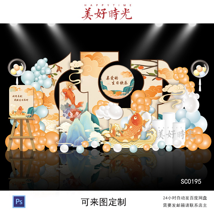 橙色中式国潮生日素材宝宝宴背景设计周岁宴百日宴中国风psd