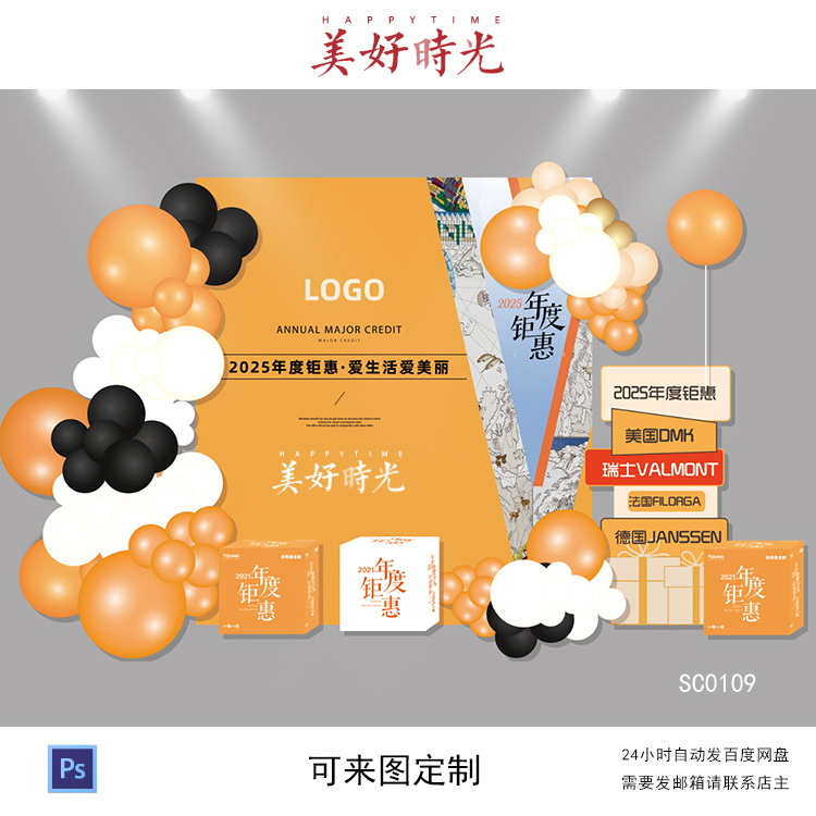 橙色开业背景公司周年庆商场活动美陈舞台气球布置指示牌立牌psd