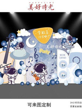 蓝色水彩太空星空宇航员火箭小提琴生日派对周岁宴百日宴psd素材