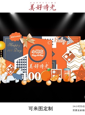 橙色橙子水果小马素材宝宝宴背景设计生日派对周岁宴百日宴psd