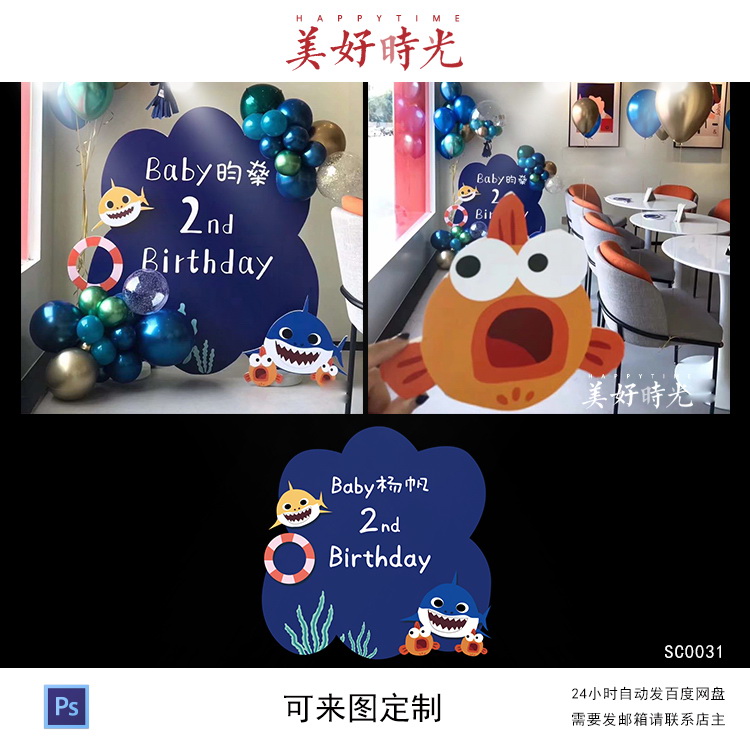 蓝色海底世界海洋主题宝宝宴背景设计不规则形生日周岁百日宴素材