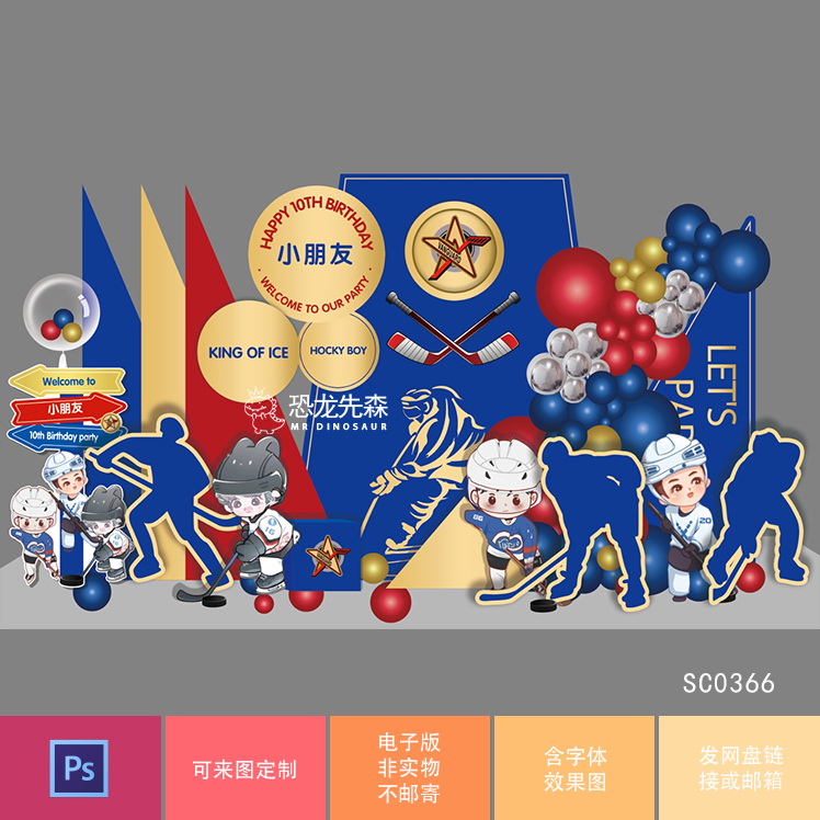 蓝金冰球运动主题宝宝宴背景设计生日派对周岁宴百日宴psd素材