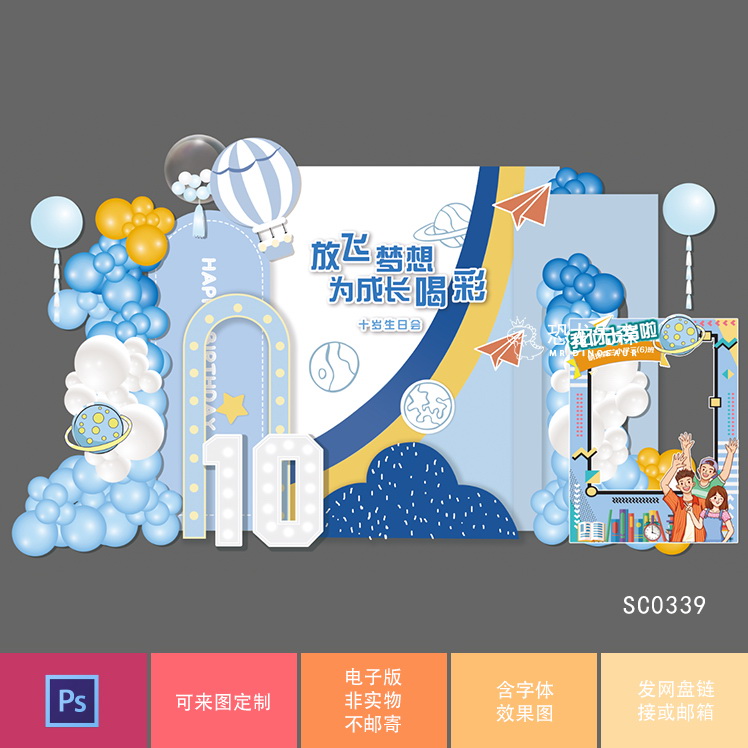 蓝色小学幼儿园毕业背景开学典礼10岁成长礼毕业拍照相框psd素材