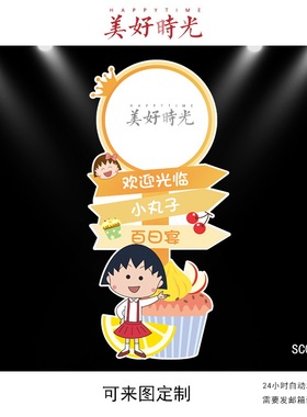 橙色樱桃小丸子素材宝宝宴设计生日周岁宴百日宴迎宾牌立牌水牌