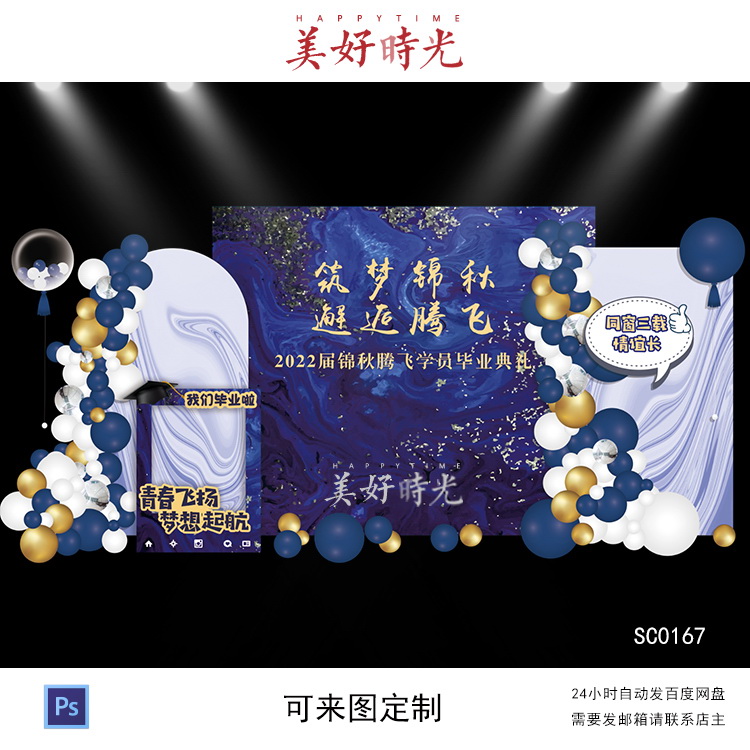 蓝色大理石高中大学毕业背景设计拍照相框升学宴谢师宴素材psd