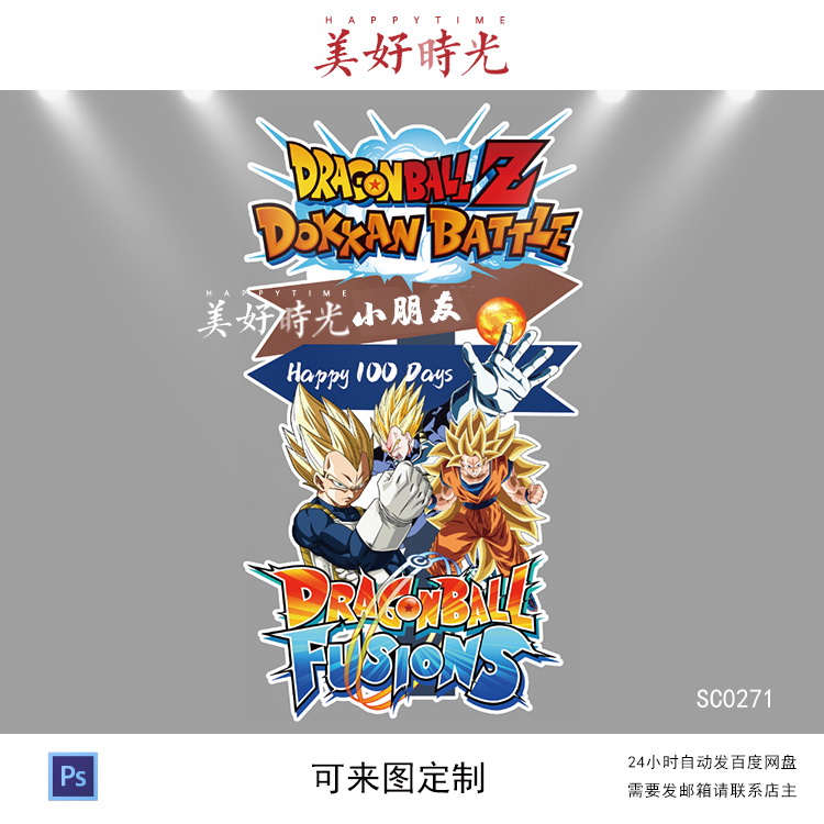 七龙珠宝宝宴迎宾牌设计指示牌生日派对周岁宴百日宴水牌立牌psd