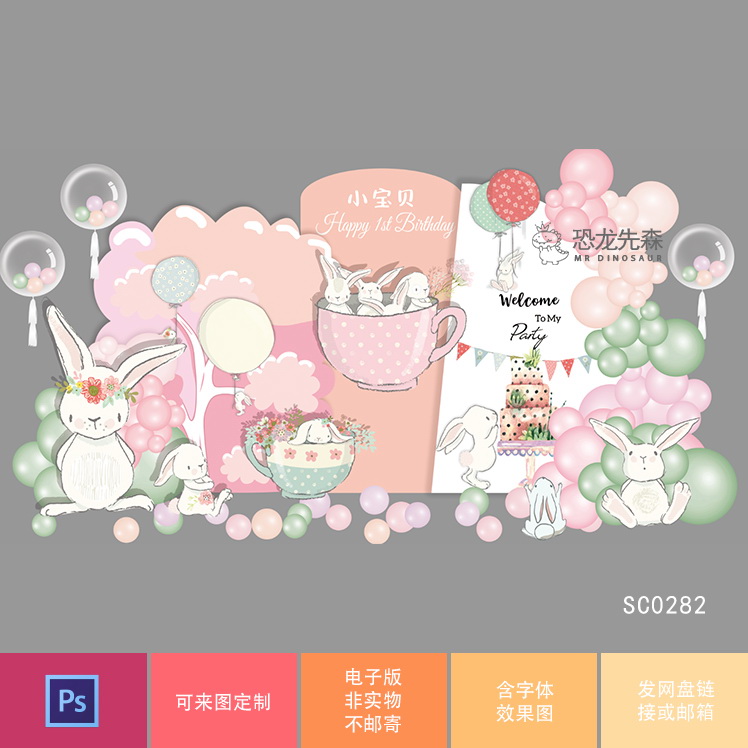 粉色兔子素材不规则宝宝宴背景设计生日派对周岁宴百日宴psd
