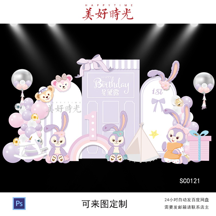 粉色星黛露芭蕾兔素材宝宝宴背景设计生日派对周岁宴百日宴psd