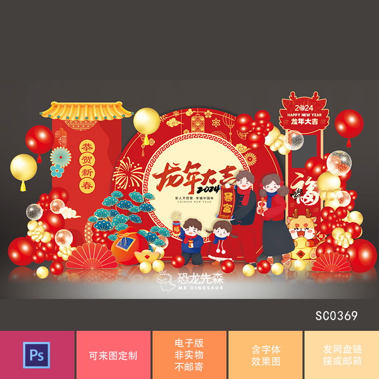 2024龙年背景设计新年新春公司年会红色中式商场美陈舞台布置psd
