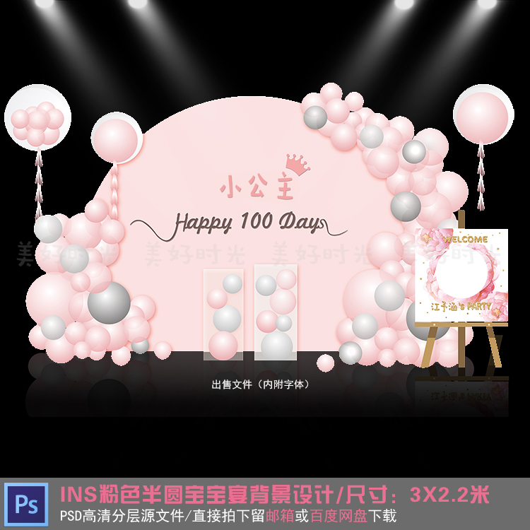 INS粉色半圆宝宝宴背景设计迎宾牌周岁满月百天生日宴PSD素材338