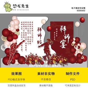 红色中式滑轮素材拜师宴背景设计升学宴生日派对周岁百日宴宝宝宴
