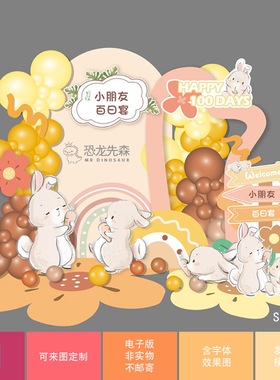 橙色兔子素材宝宝宴背景设计生日派对周岁百日宴迎宾牌兔宝宝psd