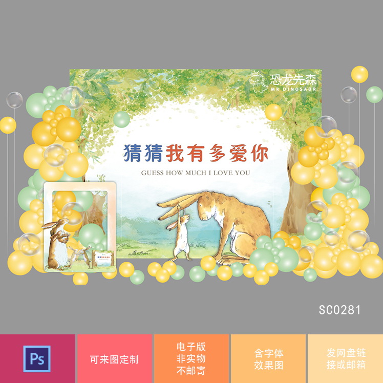 绿色森系兔子绘本素材宝宝宴生日派对周岁宴百日宴拍照相框psd