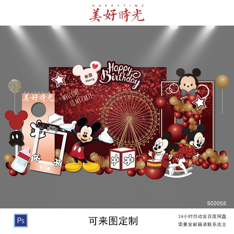 红金色米奇米妮背景设计生日派对摩天轮周岁宴百日宴ps素材