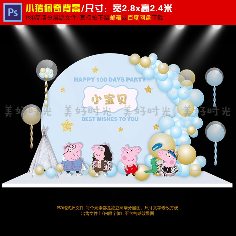 简约风蓝色小猪佩奇宝宝宴背景设计生日宴百日宴周岁PSD素材063