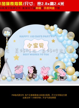 简约风蓝色小猪佩奇宝宝宴背景设计生日宴百日宴周岁PSD素材063