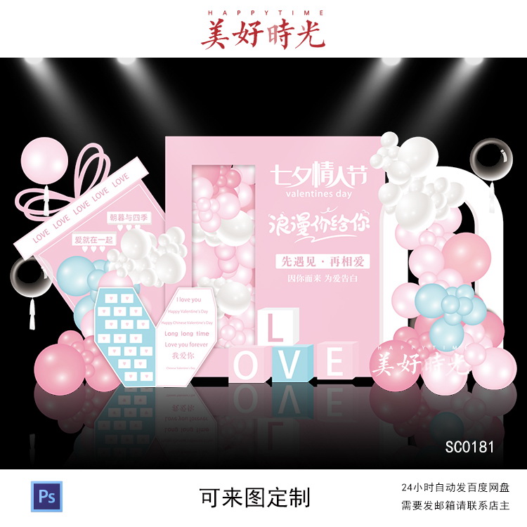 粉色七夕情人节素材520求婚背景设计商场陈设气球舞台布置psd