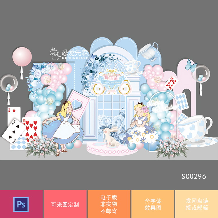 蓝色爱丽丝罗马柱背景宝宝宴设计生日派对周岁宴百日宴psd素材