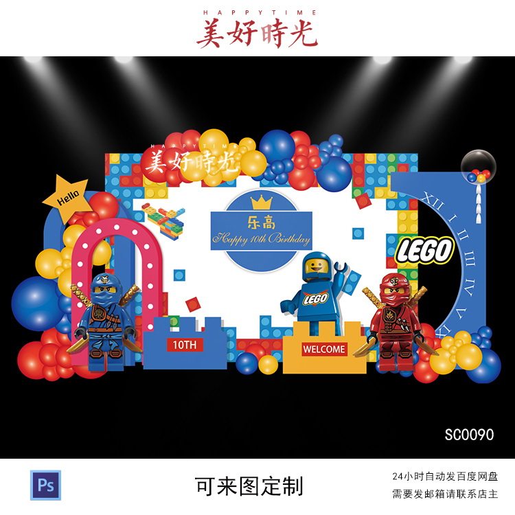 蓝色乐高积木人忍者素材宝宝宴背设计素材/源文件