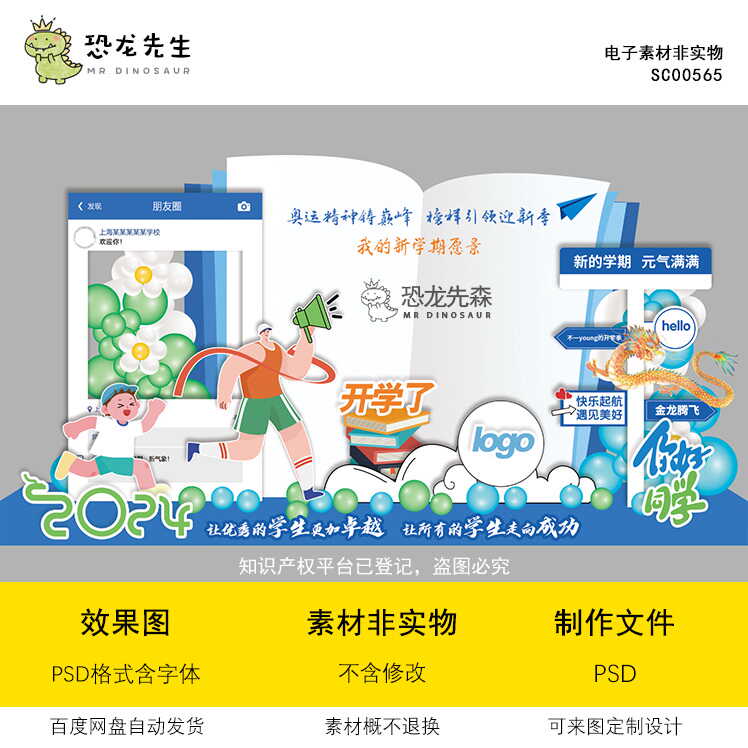 开学季小学中学校园活动运动会大书派对布置kt板毕业背景设计素材