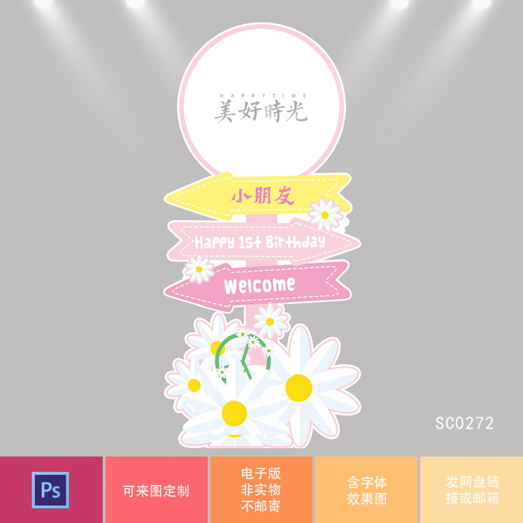 春夏季花卉春天上新踏青公司活动商业美陈气球派对设计素材迎宾牌