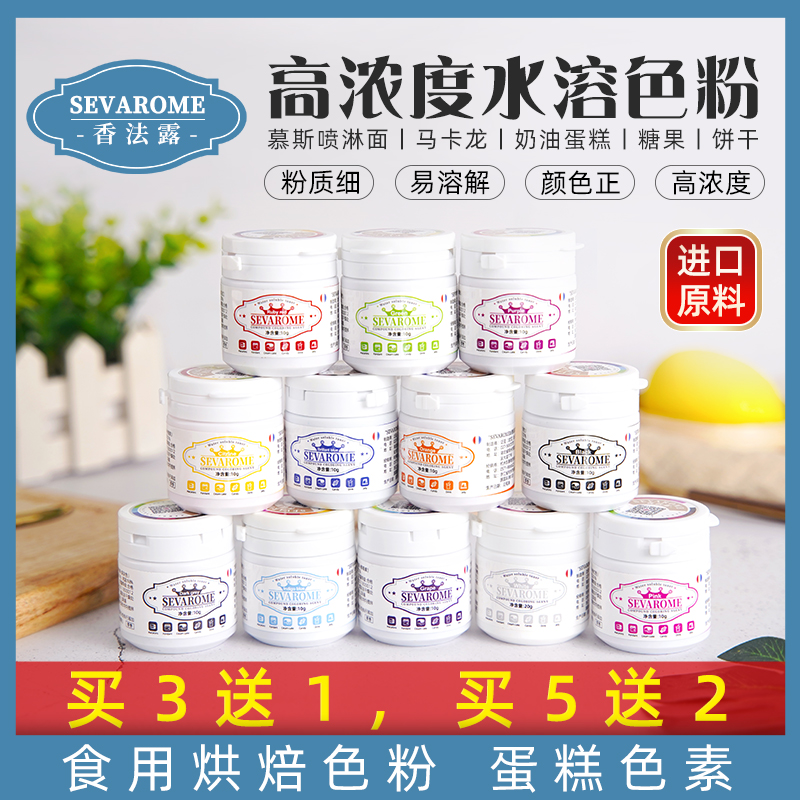 香法露色粉烘焙可食用天然色素奶油蛋糕裱花马卡龙水溶性正红调色