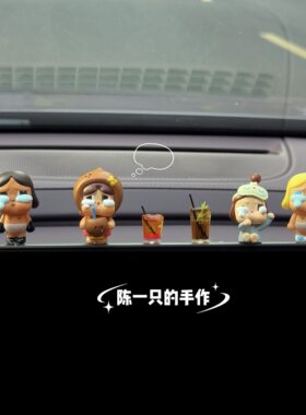 稀奇古怪哭娃车载中控台摆件