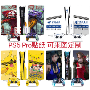 新版PS5PRO贴膜 不留胶 PS5 PRO保护膜 送手柄贴 可来图定制