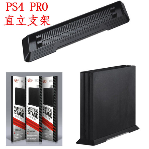 直立式PS4Pro/SLIM支架