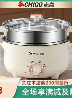 志高多功能电热火锅家用学生宿舍煮面炒菜不粘内胆可调温配线1米2