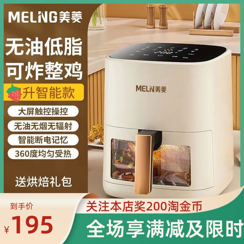 美菱家用空气炸锅大容量4~6L新款无油电烤箱一体化智能薯条机