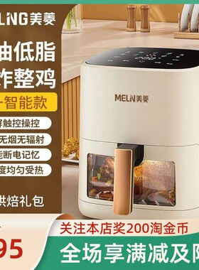 美菱家用空气炸锅大容量4～6L新款无油电烤箱一体化智能薯条机